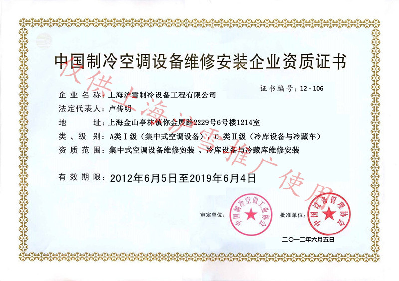 20180605160100_84607.jpg 滬雪公司證照-資質(zhì)證書.jpg